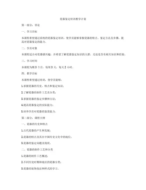 瓷器鉴定培训教学计划