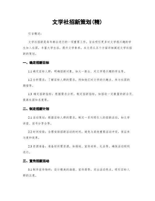 文学社招新策划(精)