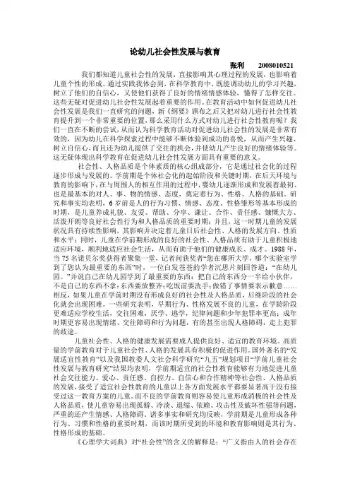 幼儿社会性发展与教育