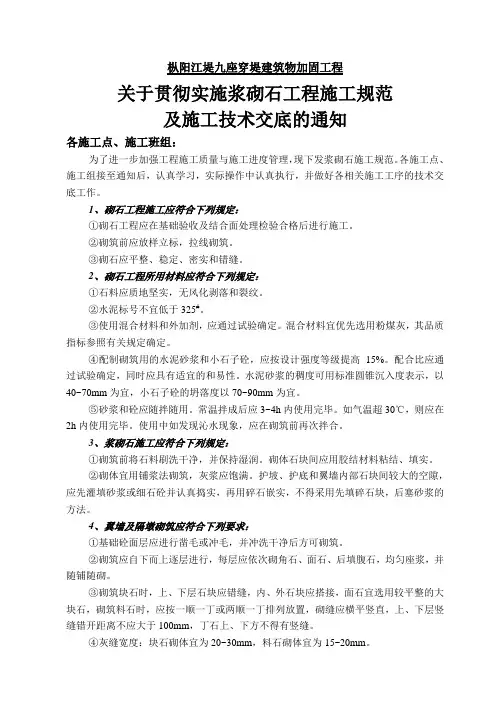 浆砌石规范