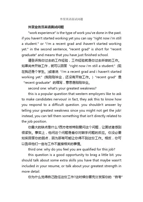 外贸英语面试问题_面试试题