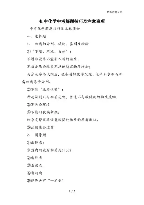 初中化学中考解题技巧及注意事项