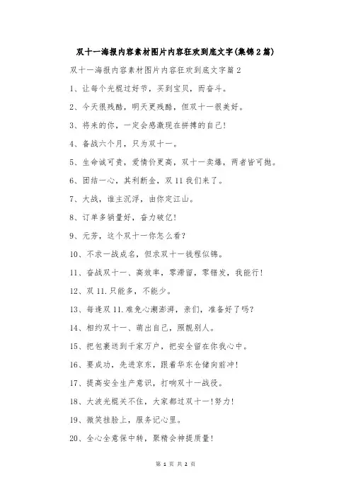 双十一海报内容素材图片内容狂欢到底文字(集锦2篇)