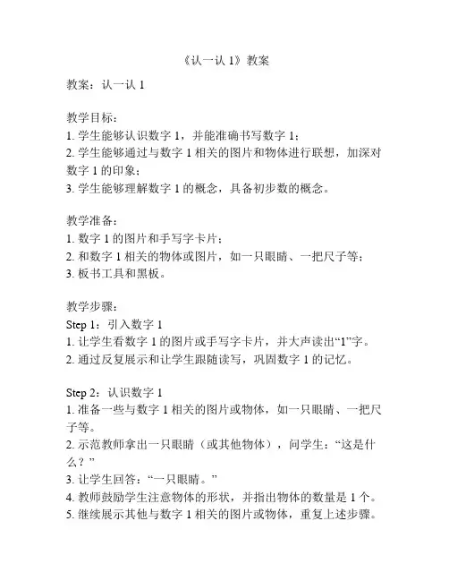 《认一认1》教案