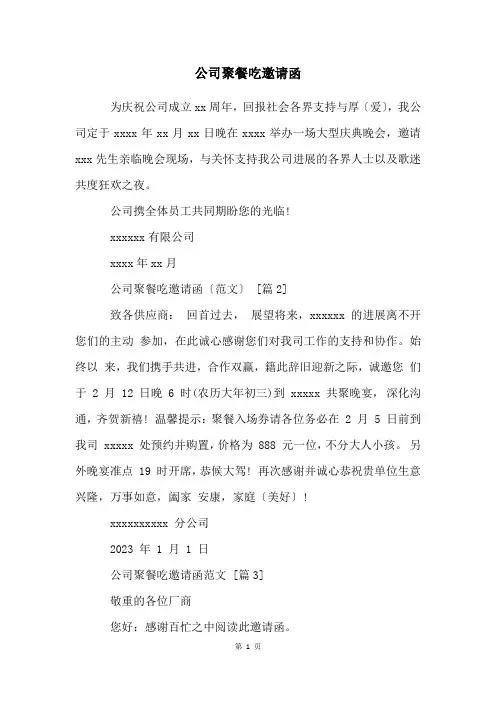 公司聚餐吃邀请函