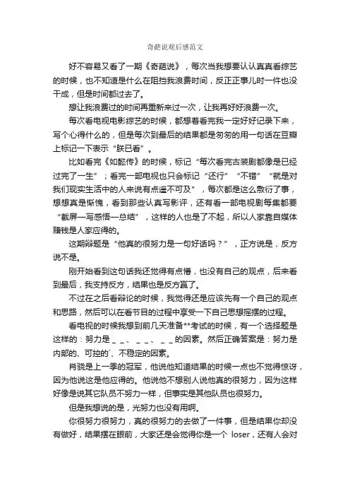 奇葩说观后感范文