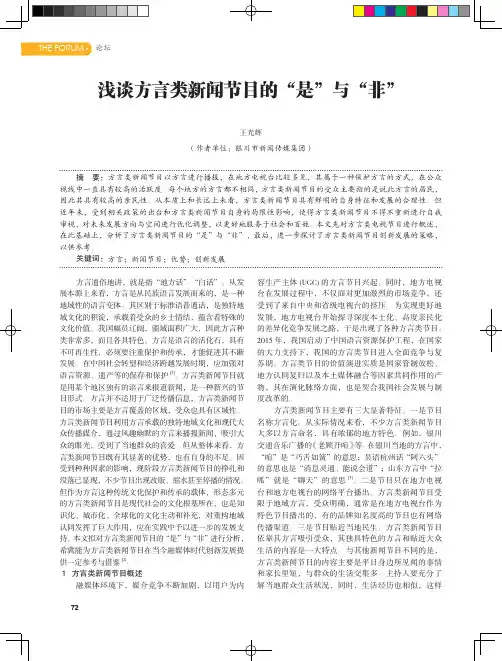 浅谈方言类新闻节目的“是”与“非”