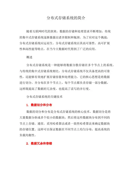 分布式存储系统的简介(十)