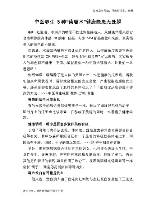 中医养生 5种“读唇术”健康隐患无处躲