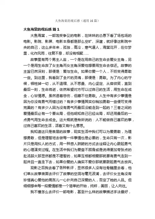大鱼海棠的观后感（通用16篇）