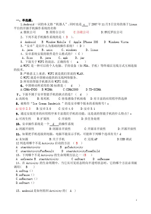android知识点总结