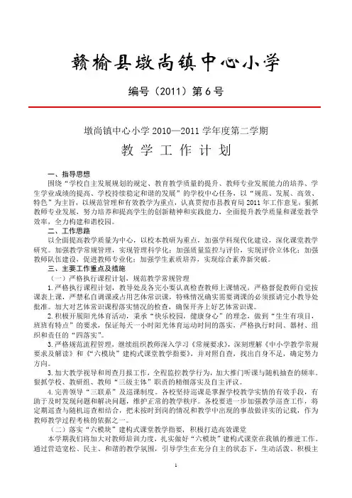 墩尚镇中心小学2010—2011学年度第二学期