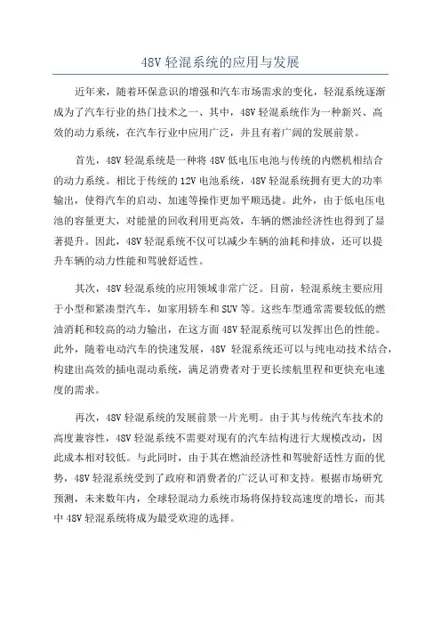 48V轻混系统的应用与发展