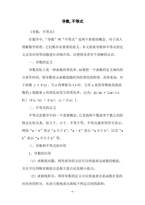导数,不等式