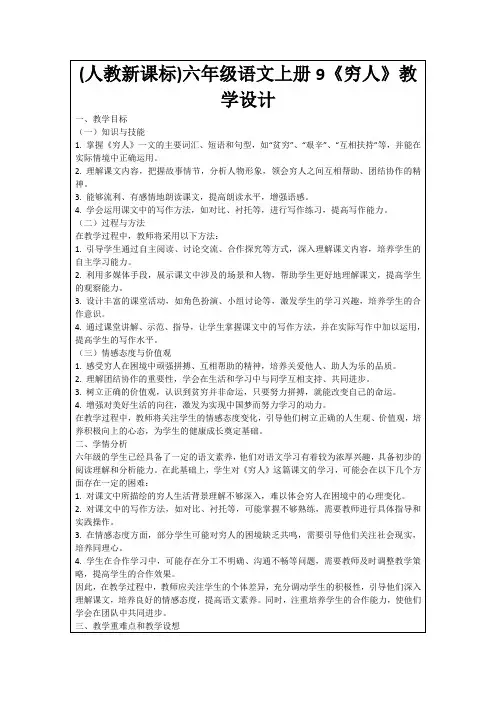 (人教新课标)六年级语文上册9《穷人》教学设计