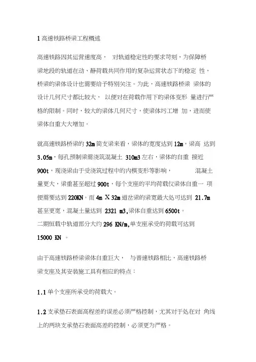 支座更换方案