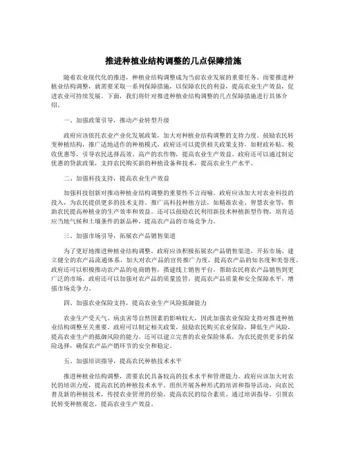 推进种植业结构调整的几点保障措施