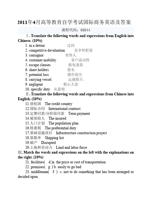 自学考试国际商务英语历年真题及答案