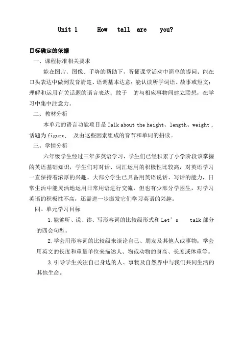 2015新版Pep六年级英语下册Unit 1 教案