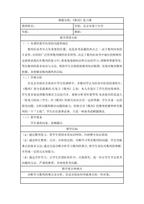 《数列复习课》教学设计