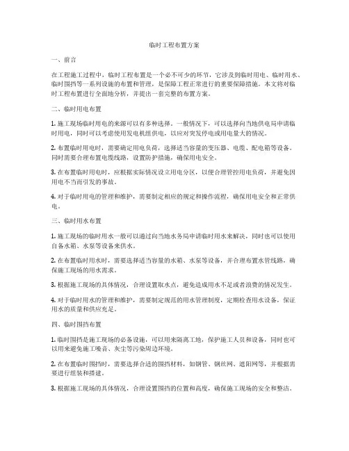 临时工程布置方案