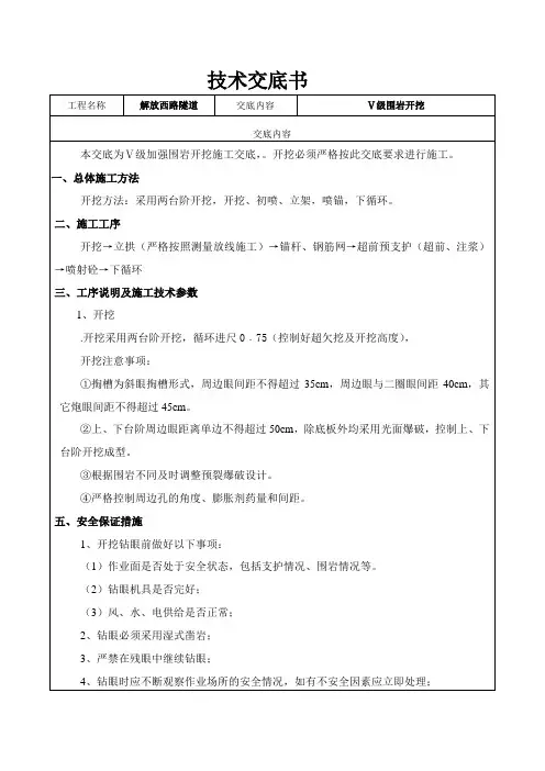 五级围岩衬砌开挖