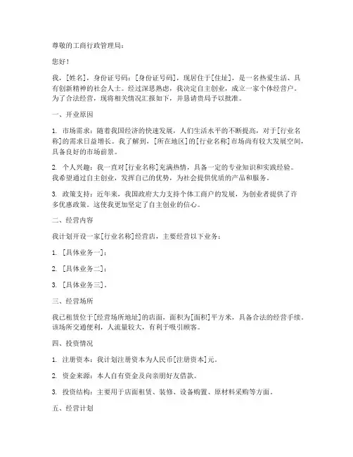 个体开业登记申请书
