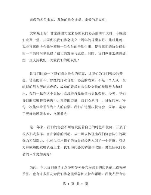 协会周年庆典主持词范文