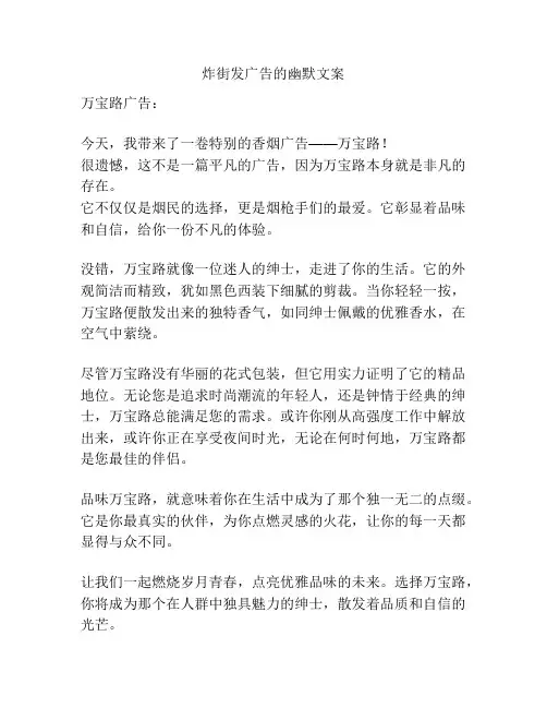 炸街发广告的幽默文案