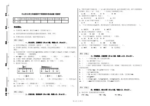 中山市小学三年级数学下学期期末考试试题 附解析