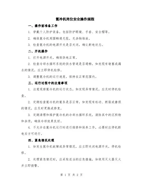 篦冷机岗位安全操作规程