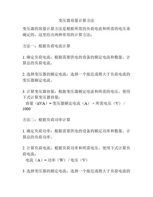 变压器容量计算方法