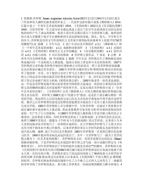乔伊斯生平简介