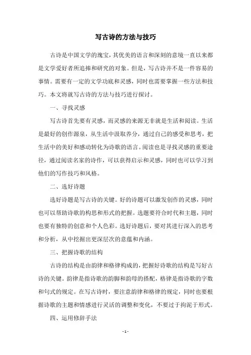 写古诗的方法与技巧