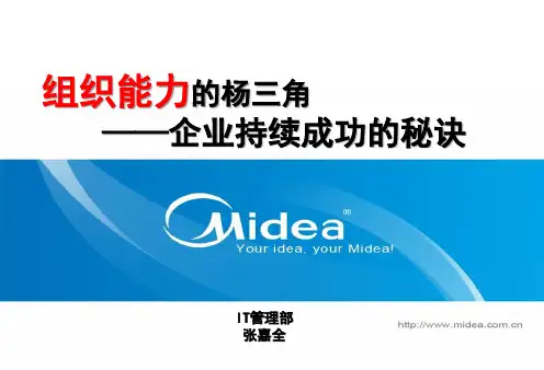 美的、比亚迪、丰田杨三角案例