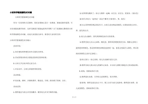 小班科学教案颜色对对碰