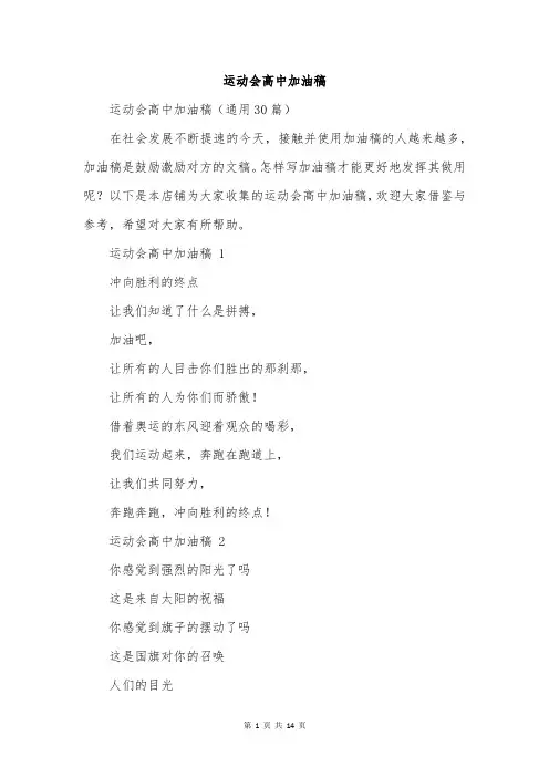 运动会高中加油稿