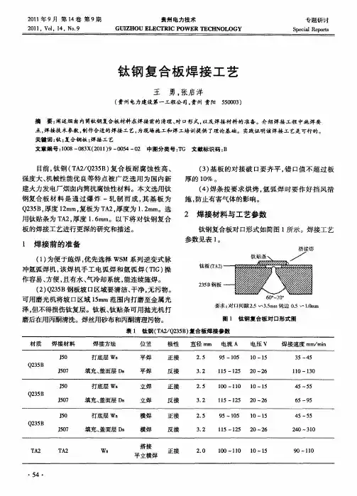 钛钢复合板焊接工艺