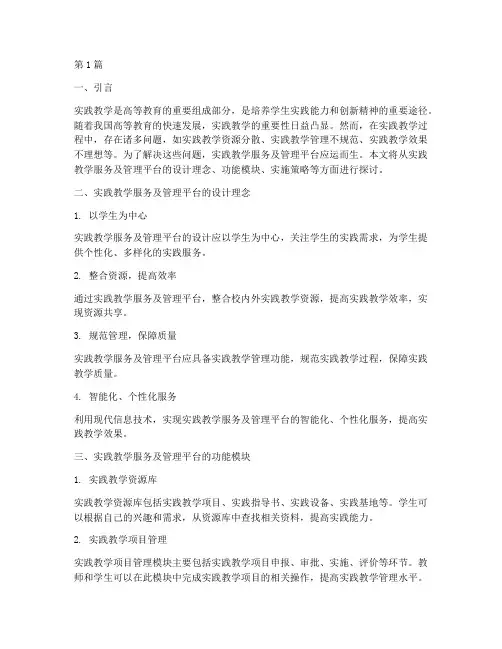 实践教学服务及管理平台(3篇)