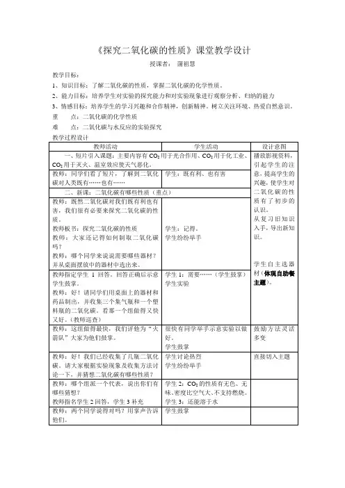 探究二氧化碳的性质教案