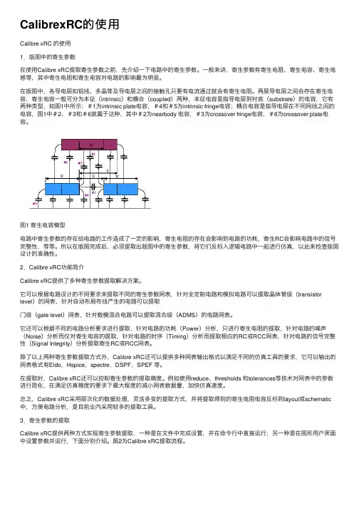 CalibrexRC的使用