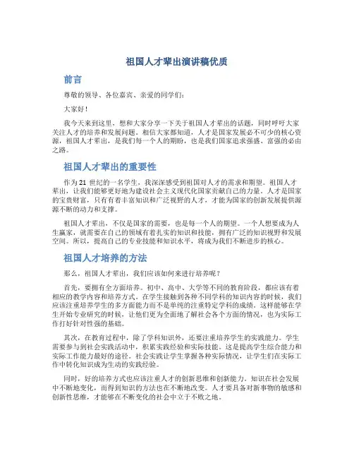 祖国人才辈出演讲稿优质