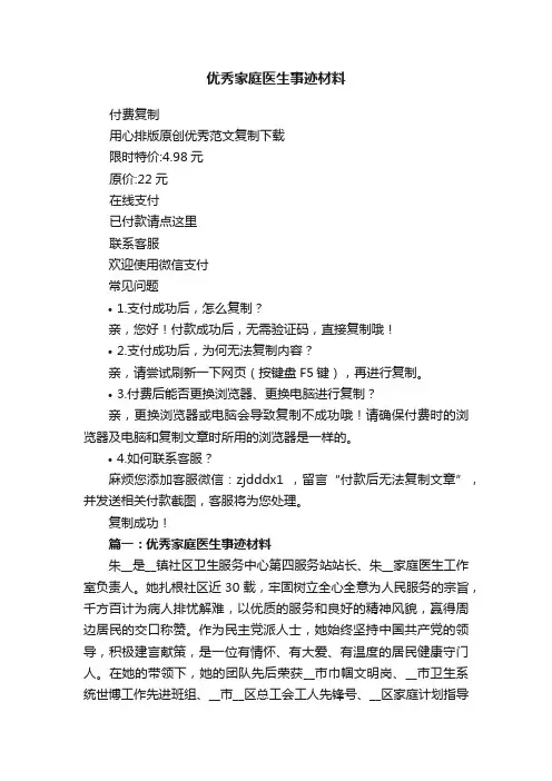优秀家庭医生事迹材料