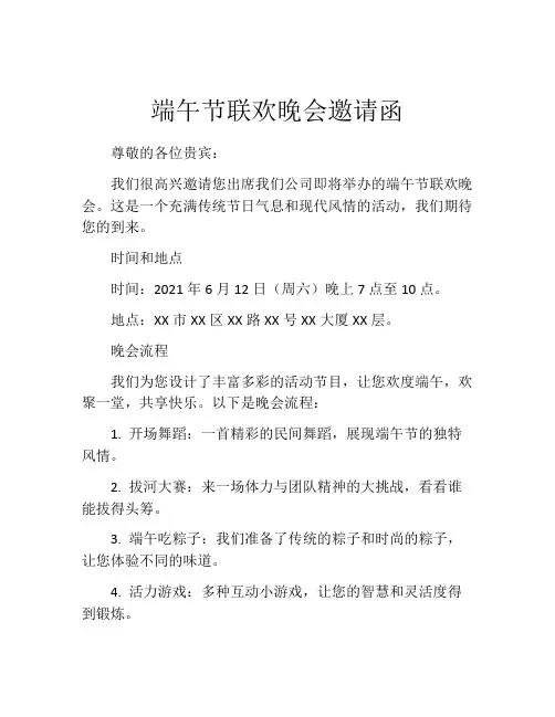 端午节联欢晚会邀请函
