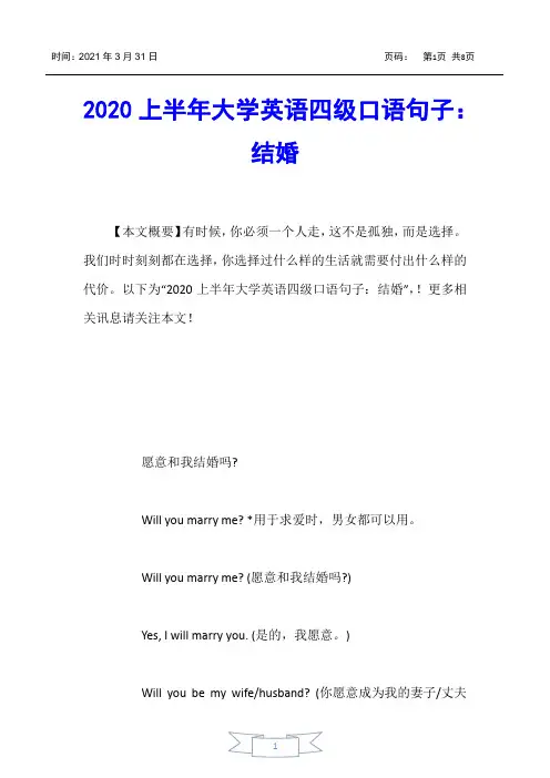 【大学英语四六级考试】2020上半年大学英语四级口语句子：结婚