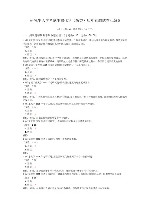 研究生入学考试生物化学(酶类)历年真题试卷汇编5