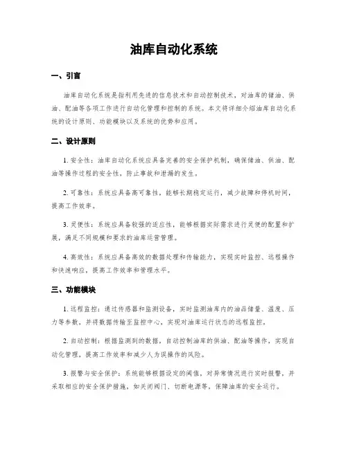 油库自动化系统