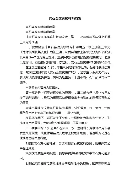 岩石会改变模样吗教案