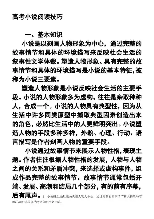 高考小说阅读技巧