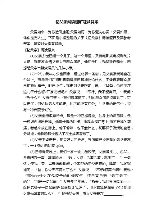 忆父亲阅读理解题及答案
